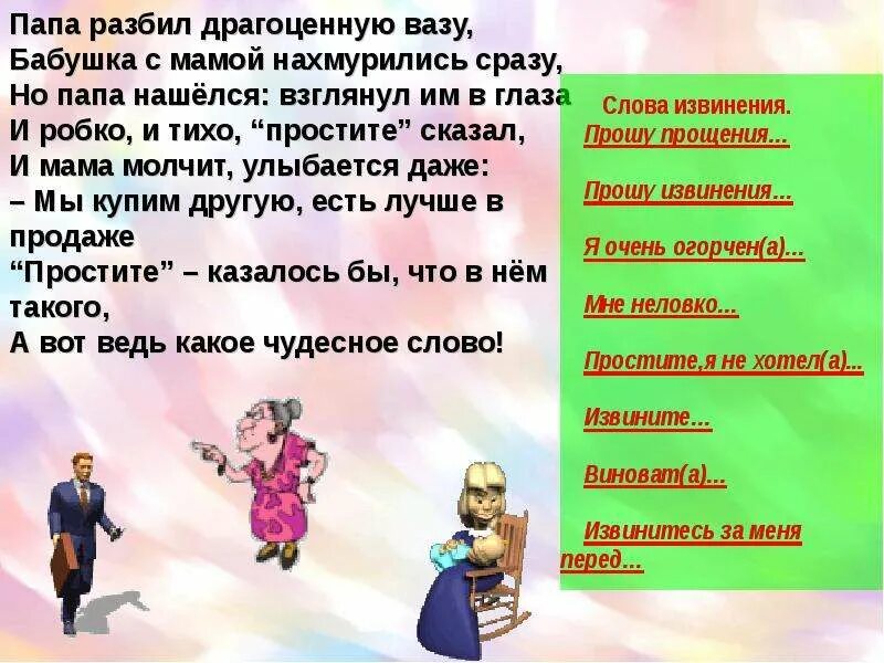 Стихотворение папа разбил драгоценную вазу. Диалог с вежливыми словами. Вежливые слова. Вежливые слова о маме о папе. Составить вежливый диалог