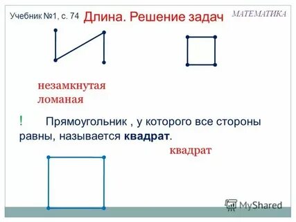 Что она квадратная