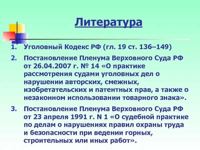 Уголовное дело о незаконном использовании товарного знака. Уголовный кодекс 19 глава статьи 136-149.