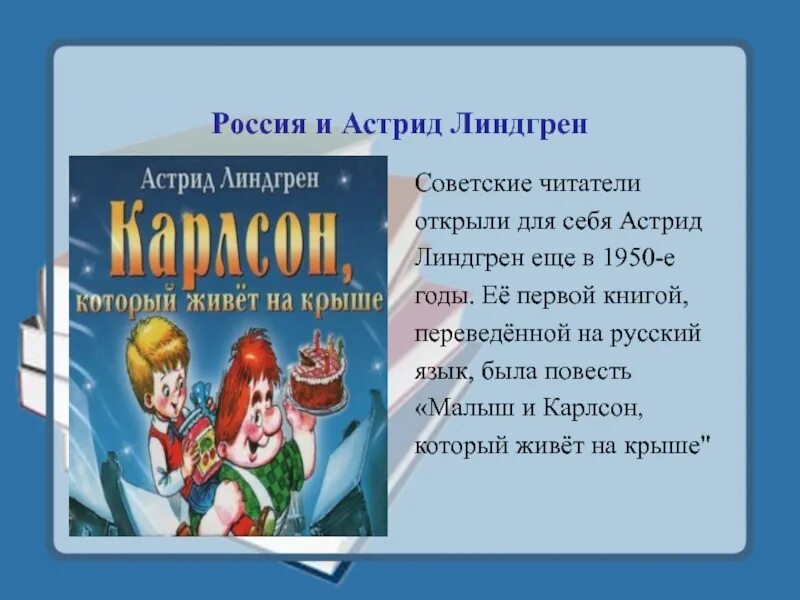 Первая книга линдгрен