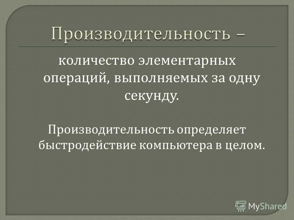 Количество элементарных операций