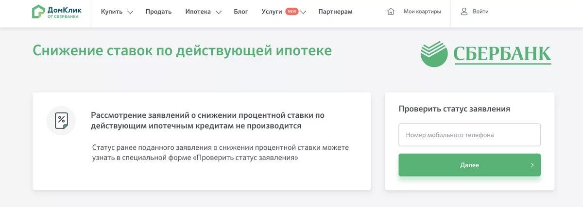 Домклик продать дом