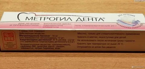 Метрогил дента гель аптека столички