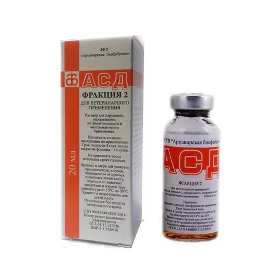 Фракция 2 для животных. Acd-2ф антисептик стимулятор дорогова фракция 2. асд-2 фракция армавирская. асд-2 20мл армавирская биофабрика. асд-2 20мл армавир.