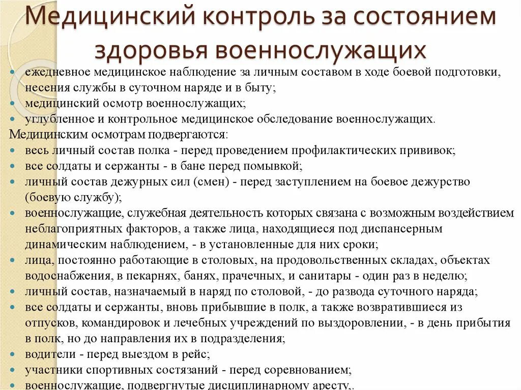 Медицинский контроль за состоянием здоровья военнослужащих. Контроль состояния здоровья военнослужащего. Сохранение жизни и здоровья военнослужащих. Состояние здоровья военнослужащих. Обследование военнослужащих