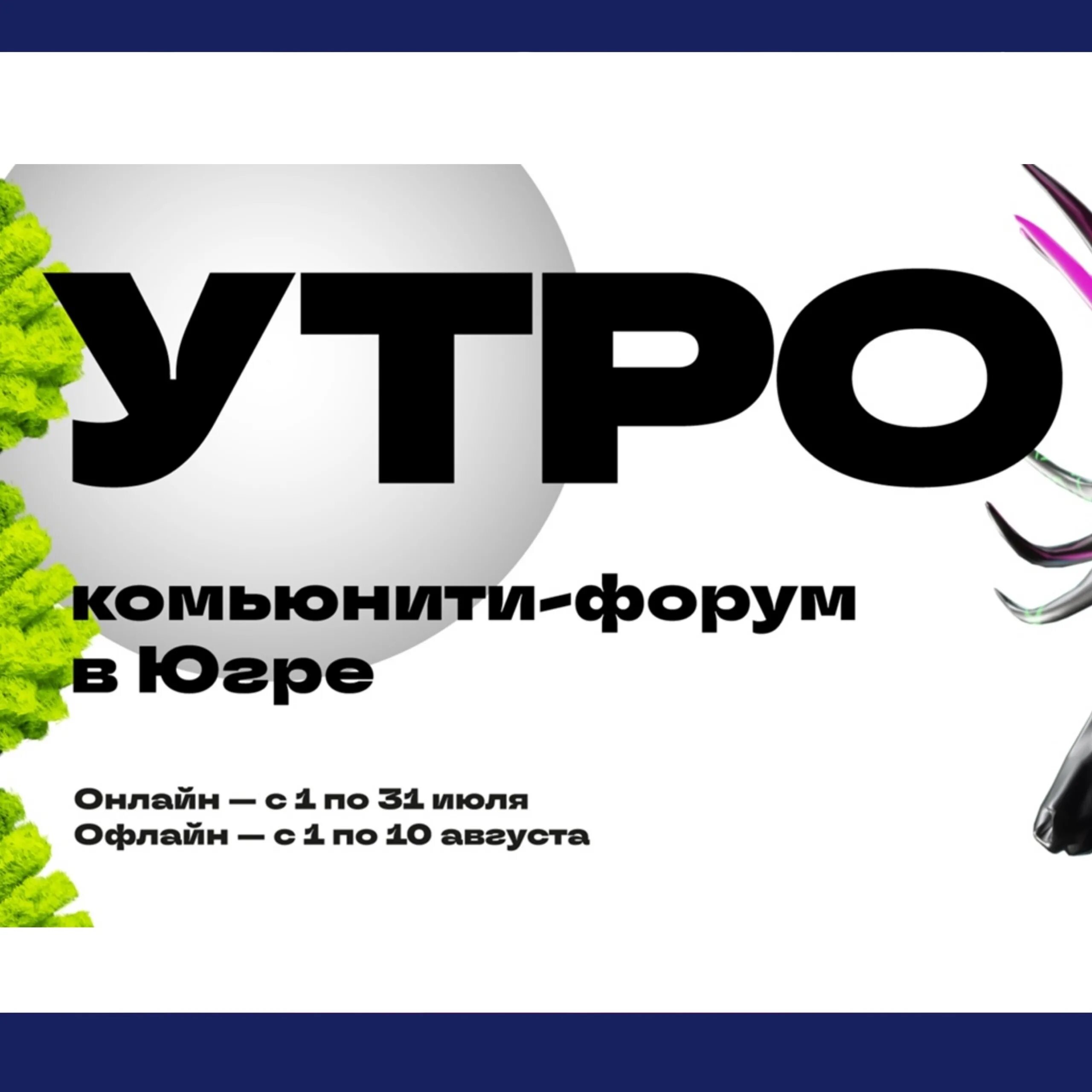 Форум утро 2022. Форум утро. Форум утро логотип. Молодежный форум утро. Year forum