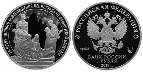 3 рубля 2019
