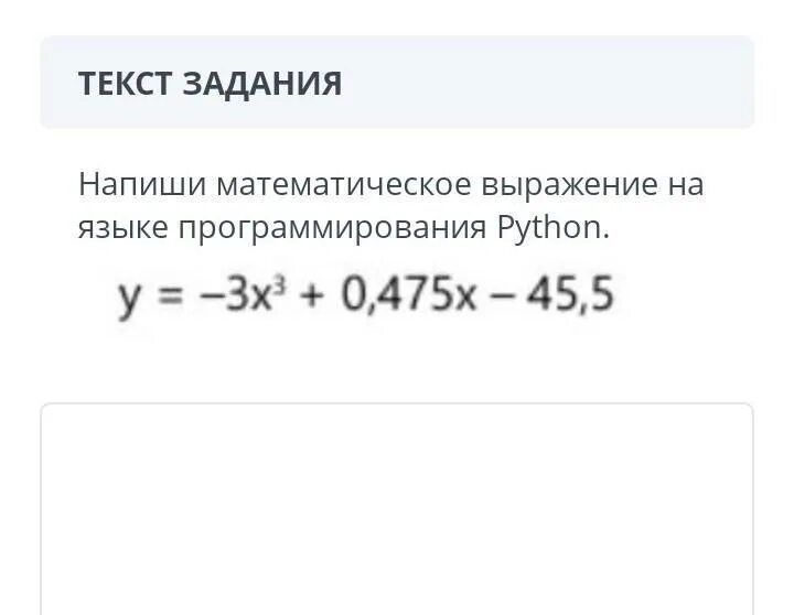 Запишите математическое выражение на языке python. Написать арифметическое выражение на питоне. Написать математическое выражение на питоне. Записать математические выражения на языке питон. Как составить математическое выражение в питоне.