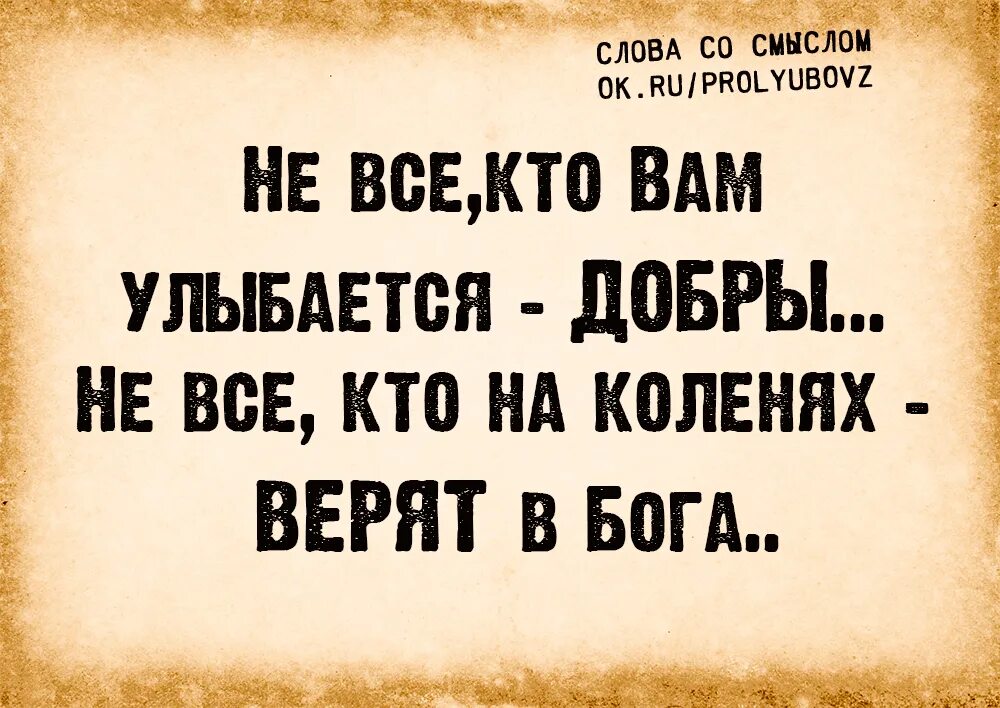 Статус про смысл жизни прикольные. Слова со смыслом. Красивые слова со смыслом. Текст со смыслом. Фразы со смыслом короткие.