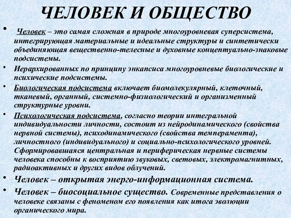 Статьи личность в обществе. Человек и общество кратко. Личность и общество. Сообщение о человеке и обществе. Общество и личность Обществознание.