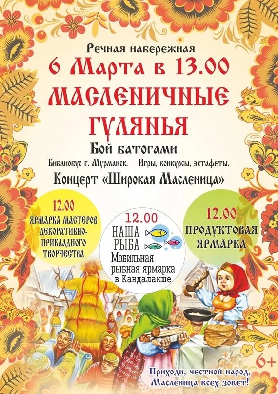 Масленица афиша. Масленица афиша. Масленица в муроме. Муром масленица афиша. Масленица фон для афиши.