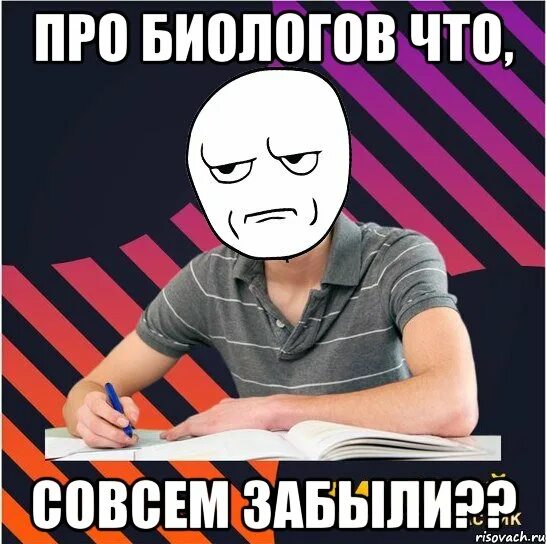 Биологические шутки. Мемы про биологию. Мемы про биологов. Мемы биология егэ. Учи мемы.