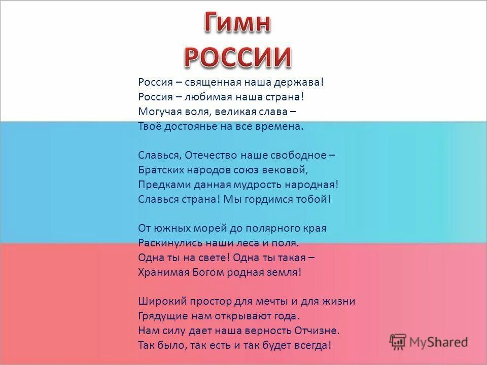 Другую песню про россию