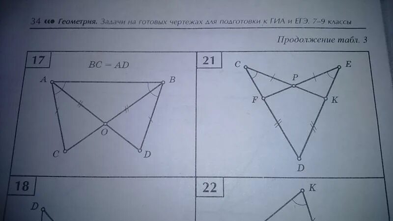Найдите а по готовому чертежу. Геометрия задачи на готовых чертежах для подготовки к ОГЭ. Геометрические чертежи к задачам. Найти равные треугольники и доказать что они равны. Задачи на готовых чертежах 7-9 классы геометрия.
