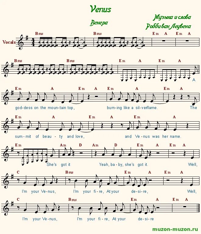 Руки к небу аккорды. Венера юпитер ноты. аккорды ноты. venus ноты. венера ноты для гитары.