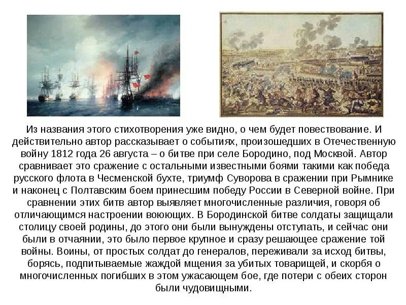 Какому событию произошло это стихотворение. Как связаны исторические факты и чудесные события в повествовании. Орел и кошка с какой целью Автор рассказывает о битве. История города неразрывно связана