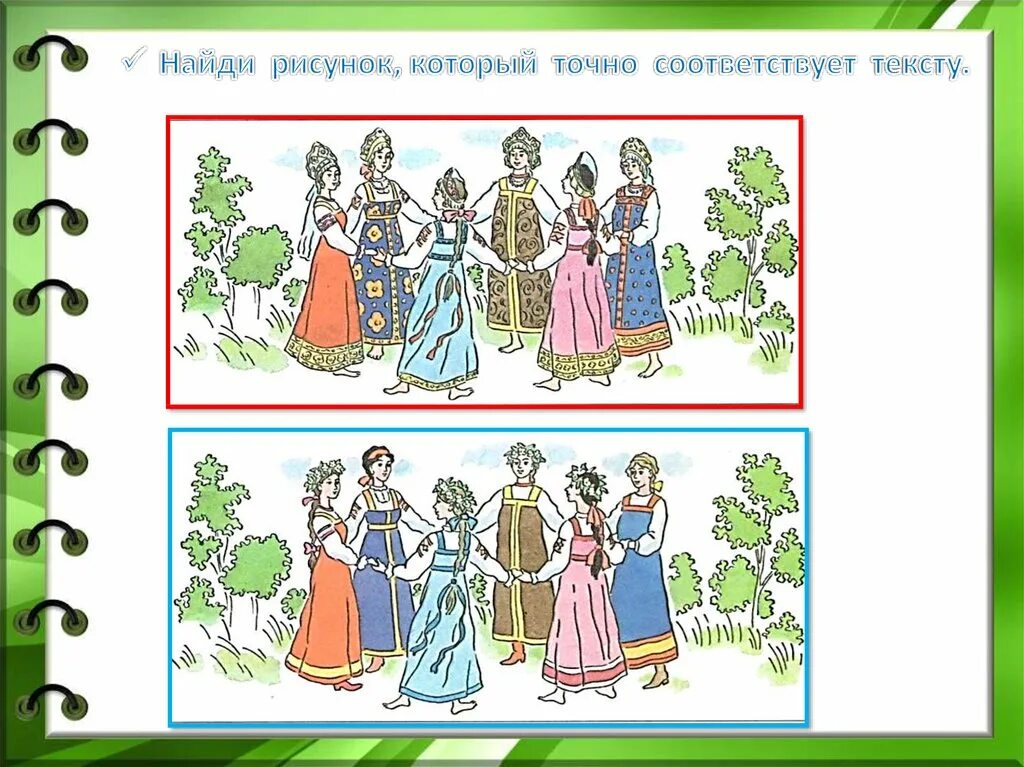 Узнать рисунок. Найди рисунок который точно соответствует тексту. Одежда старины 2 класс родной язык. Во что одевались в старину 1 класс родной язык. Во что одевались в старину 1 класс видеоурок.