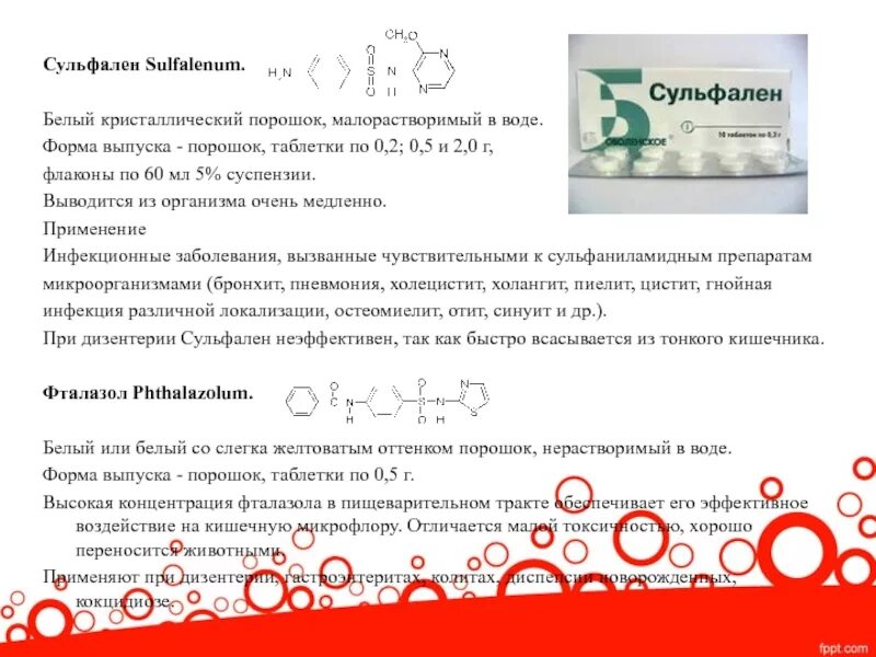 Общая схема синтеза сульфаниламидных препаратов. Синтез сульфамидных препаратов. Сульфален. Сульфамонометоксин формула. Сульфален показания.