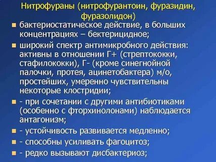 Нитрофураны побочные эффекты