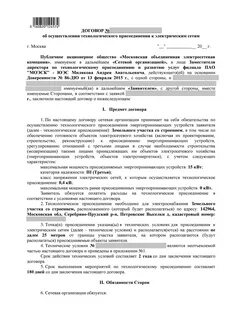 Договор присоединения образец заполненный