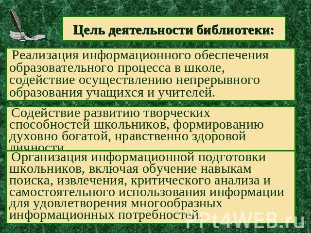 Какую деятельность осуществляет библиотека. Какую деятельность осуществляет библиотека