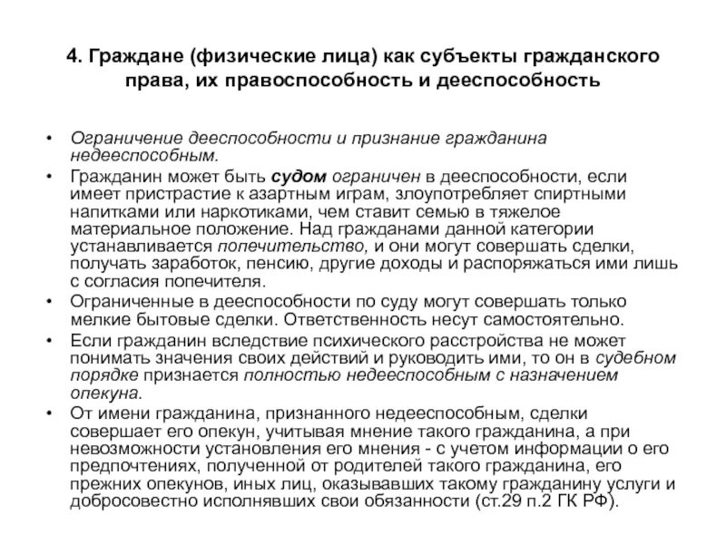 Признание гражданина недееспособным и ограничение дееспособност. Ограничение дееспособности и признание лица недееспособным. Гражданин может быть ограничен в дееспособности. Сделка совершенная гражданином ограниченным в дееспособности