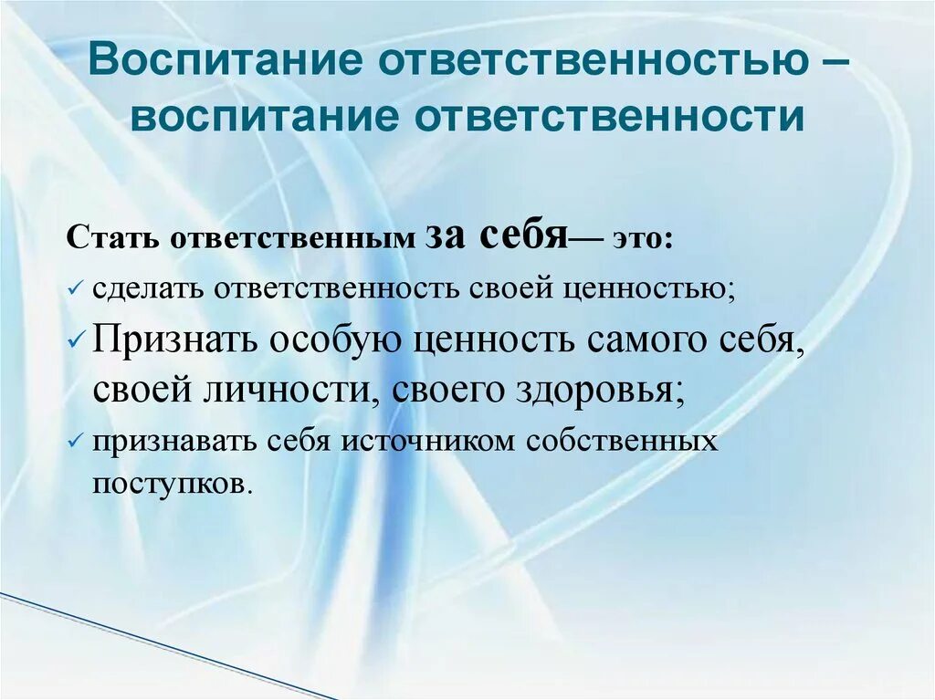 Воспитание ответственности у детей. Как воспитать в себе ответственность. Воспитание ответственности. Как воспитать ответственность. «Воспитание ответственности у подростка».