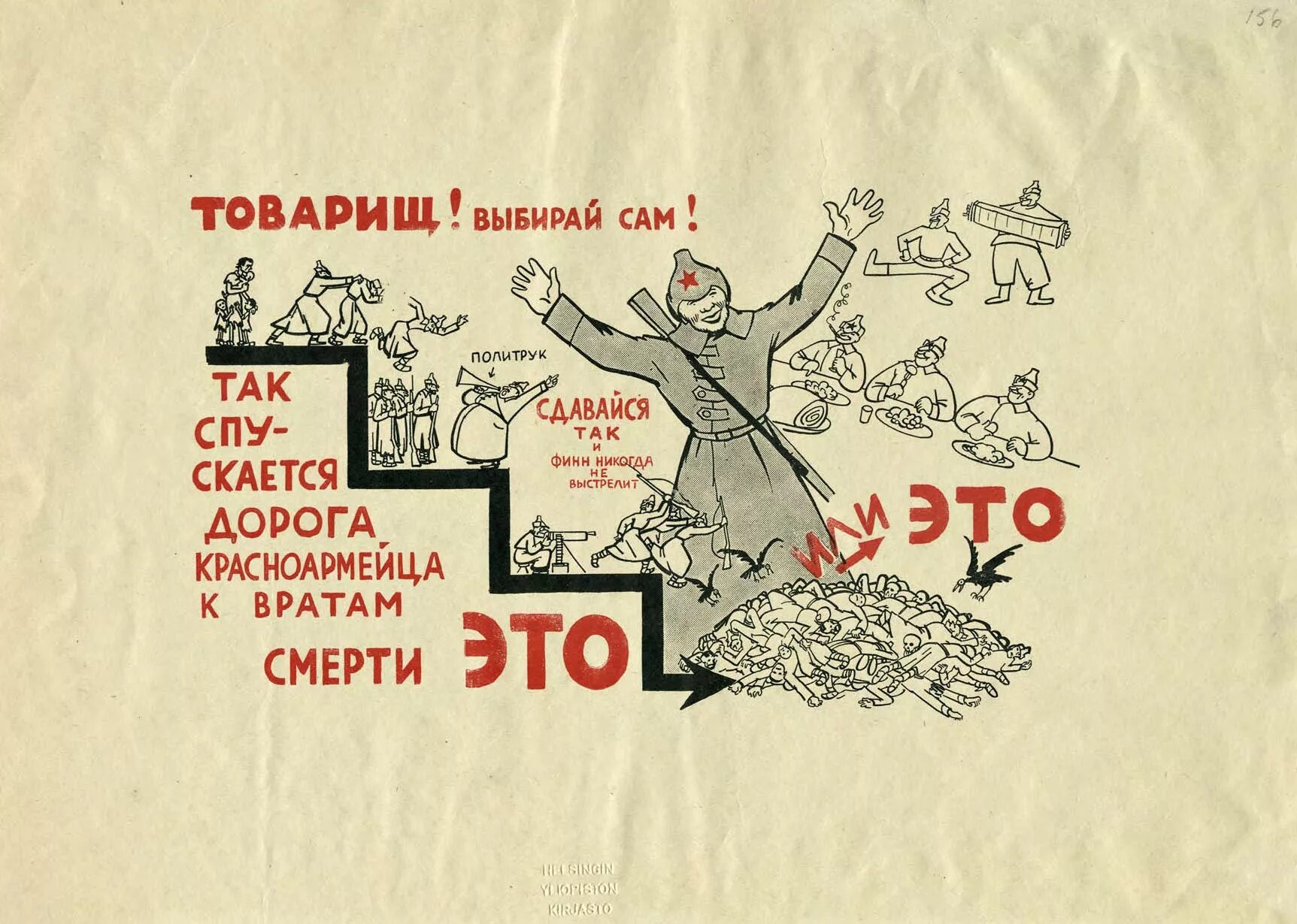 Политрук домов. Финские листовки для советских солдат 1939-1940.