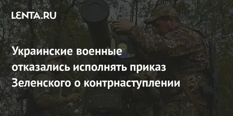 Отказали военным