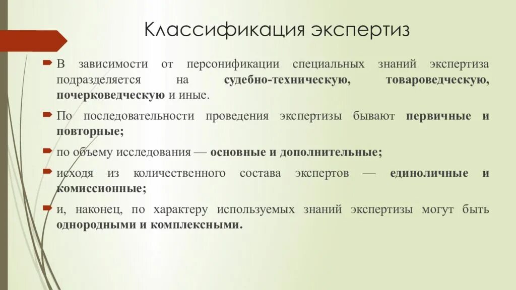 Основания производства экспертизы. Классификация экспертиз. Классификация судебных экспертиз. Классификация видов экспертиз. Экспертизы по последовательности.