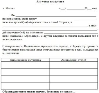 Акт договор аренды квартиры между физическими лицами