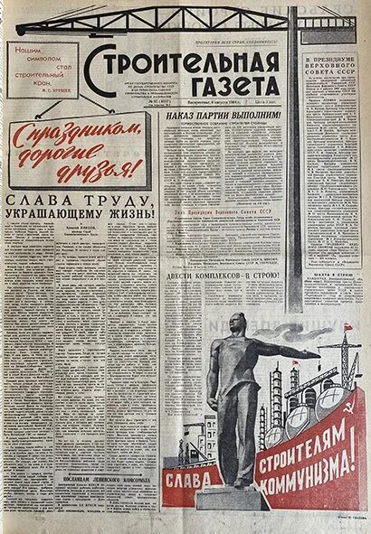 Строительная газета 100 лет. Газета трудовая вахта. Кфу плакат. Газета боевая вахта. Газета северная вахта.