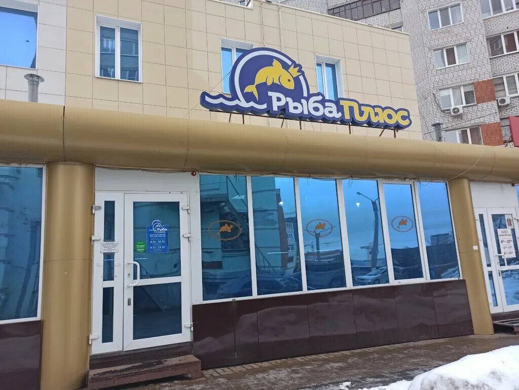 рыбный ларек. университетская 20б чебоксары. энтузиастов, 34а. торговый павильон рыба. рыба плюс магазин.