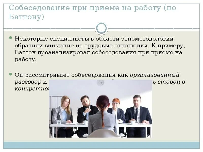 Интервью при принятии на работу. Интервью для приема на работу. Интервью собеседование при приеме на работу. Образец собеседования. Владимиру 40 лет он успешно прошел собеседование