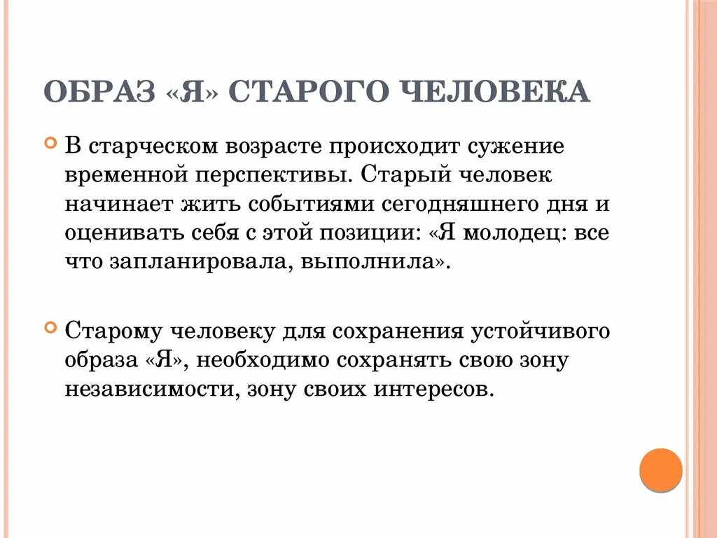 Программа старый человек. Программа старый человек