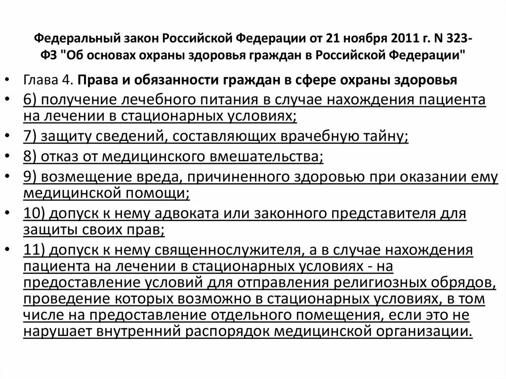 Закон 323 фз от 03.07 2016. Закон 323 фз от 03.07 2016
