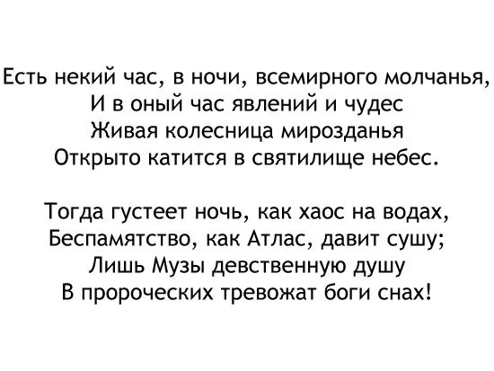 Тютчев стихи ночь. Стихотворение Тютчева видение. Стихотворение Тютчева ведение. Стихотворение видение. Стихотворение Введение Тютчев.