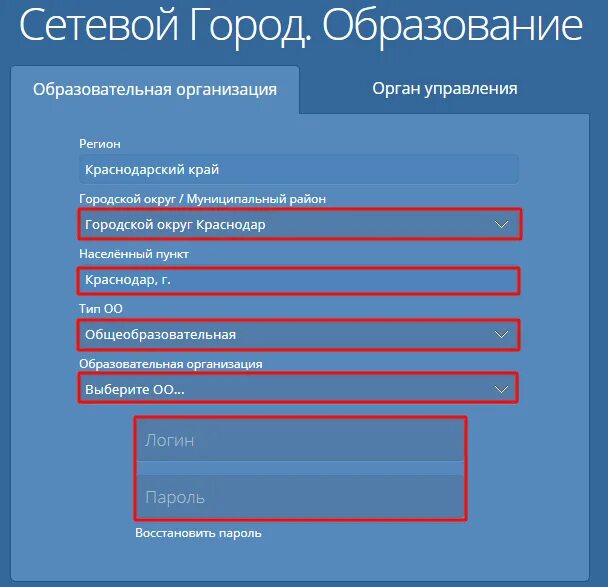 Sgo rso23 ru краснодарский край. Сетевой город образование. Логин в сетевом городе. Система сетевой город. Город образования.