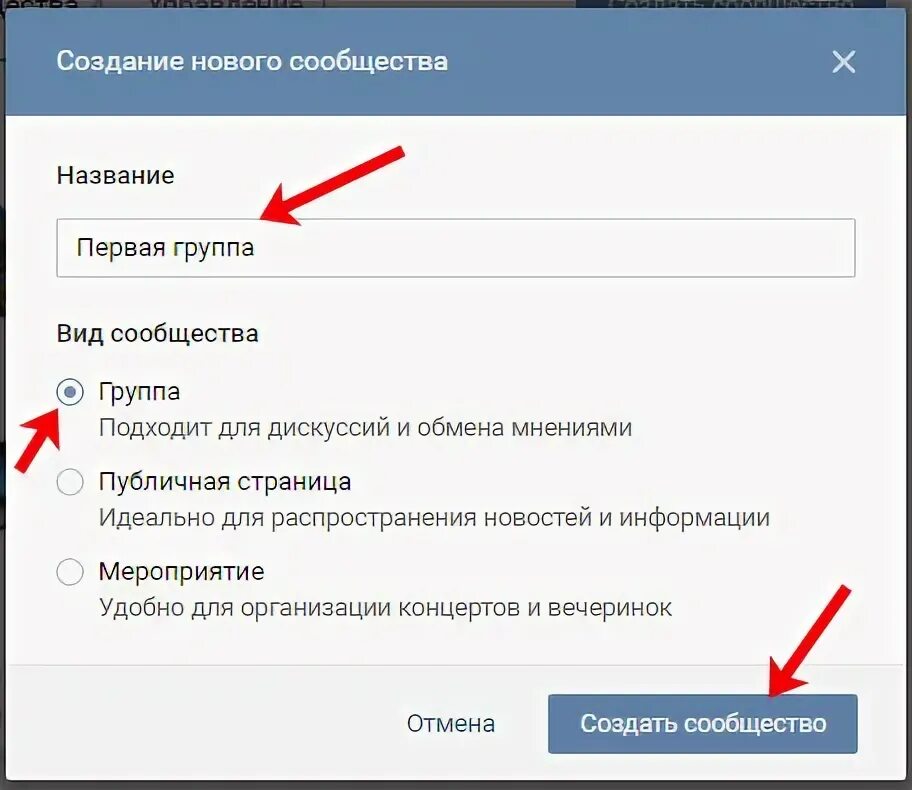 Создать групу. Как создать группу в контакте пошагово. Как создать сообщество в контакте. Как создать сообщество ВКОНТАКТЕ пошагово. Как создать сообщество в контакте пошагово.