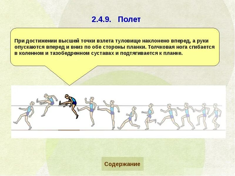 Прыжки в высоту переход через планку. Прыжок способом перешагивание. прыжок в высоту способом перешагивание. прыжок через планку ножницами. анализ движения &quot;прыжок в высоту способом ножницы&quot;.