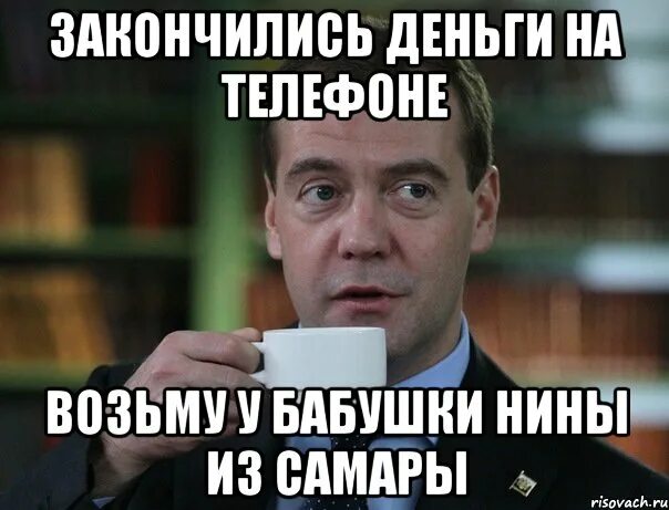 Заканчиваться рано. Медведев мемы. Спящий Медведев Мем. Медведев спит Мем. Деньги кончились картинки.
