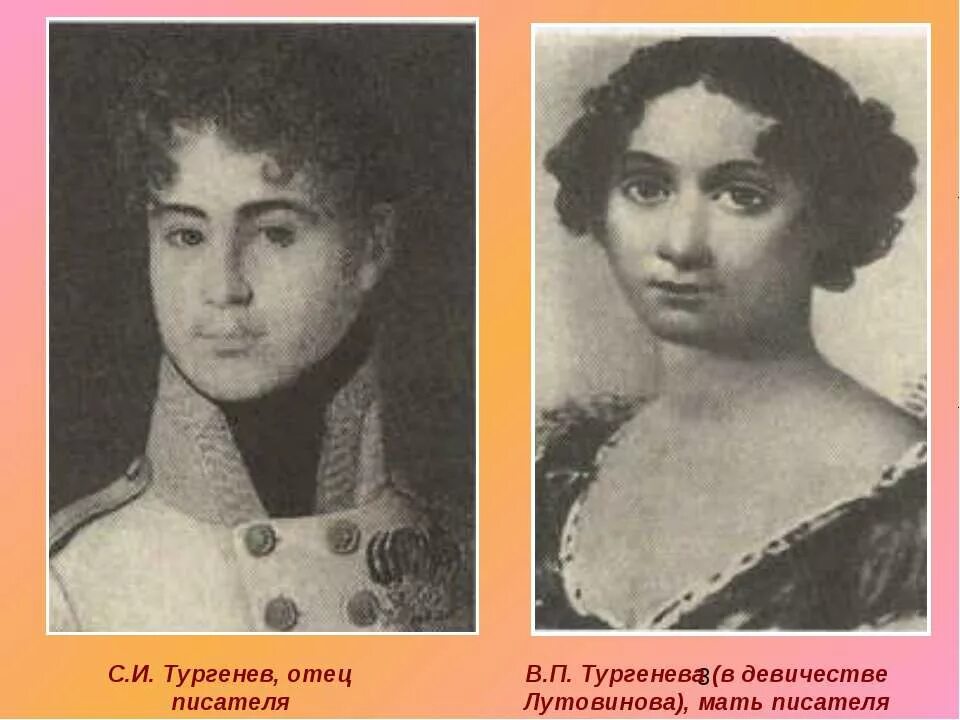 Какой был отец тургенева. Мать и отец тургенева. мать ивана тургенева отец тургенева. тургенев отец. тургенев родители.