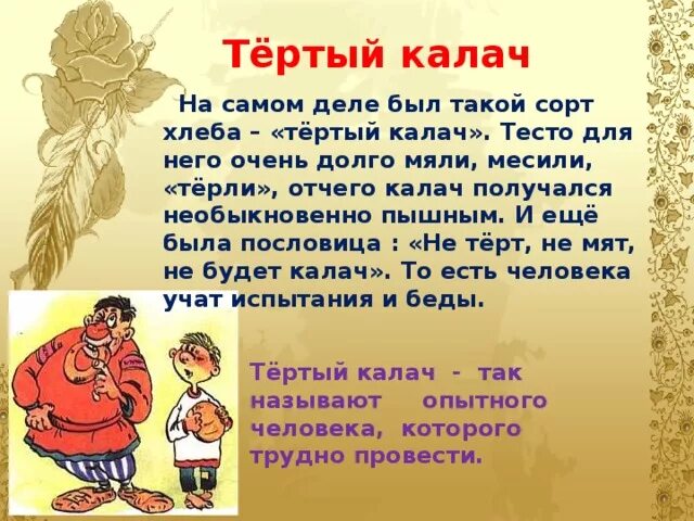 Что значит калачом