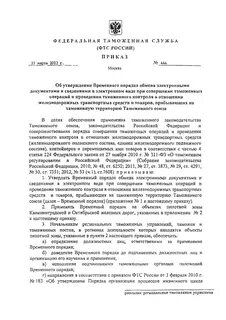 Утверждение временного положения