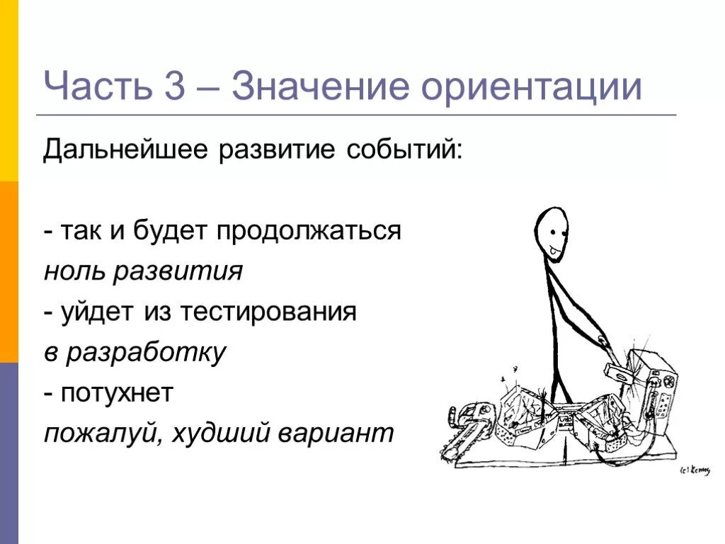 Развития событий которые будут. Значение ориентаций. Развитие событий. Ориентации человека список. Дальнейшее развитие событий.