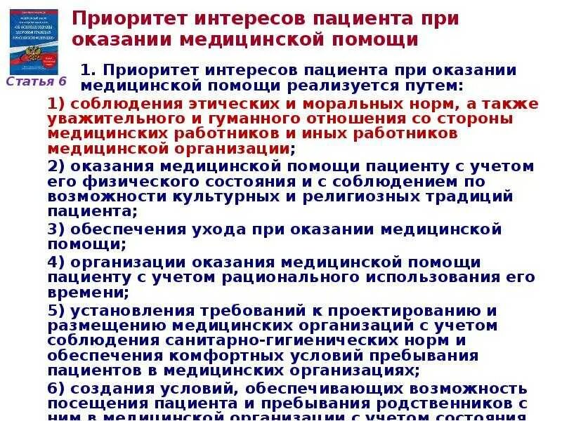 Медицинский работник в государственном учреждении