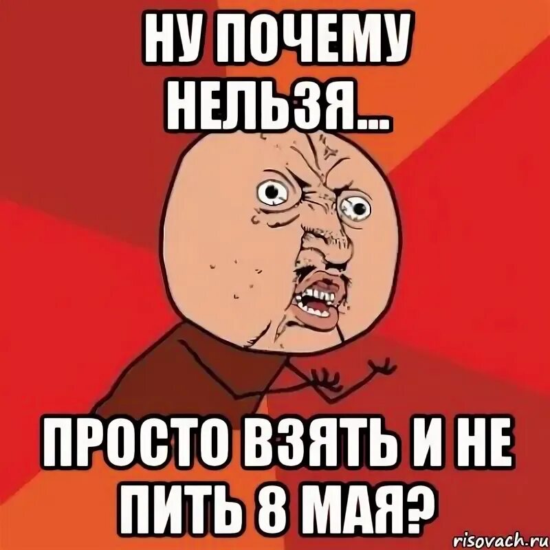 Ну почему нельзя просто