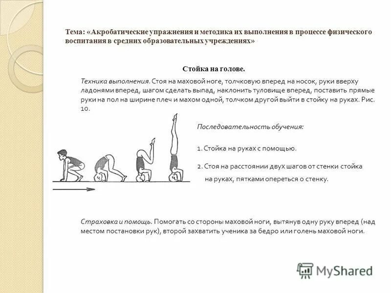Вопросы по акробатике. Спортивным видом гимна. Тест по теме акробатика. Задания по физической культуре 6 класс. Акробатика презентация.