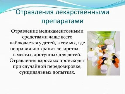 Таблетки после интоксикации