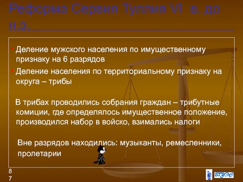 Сервий туллий в древнем риме реформы. Реформы Сервия Туллия. Реформы Сервия Туллия кратко. Трибы Сервий Туллий. Реформы Сервия Туллия в древнем Риме.